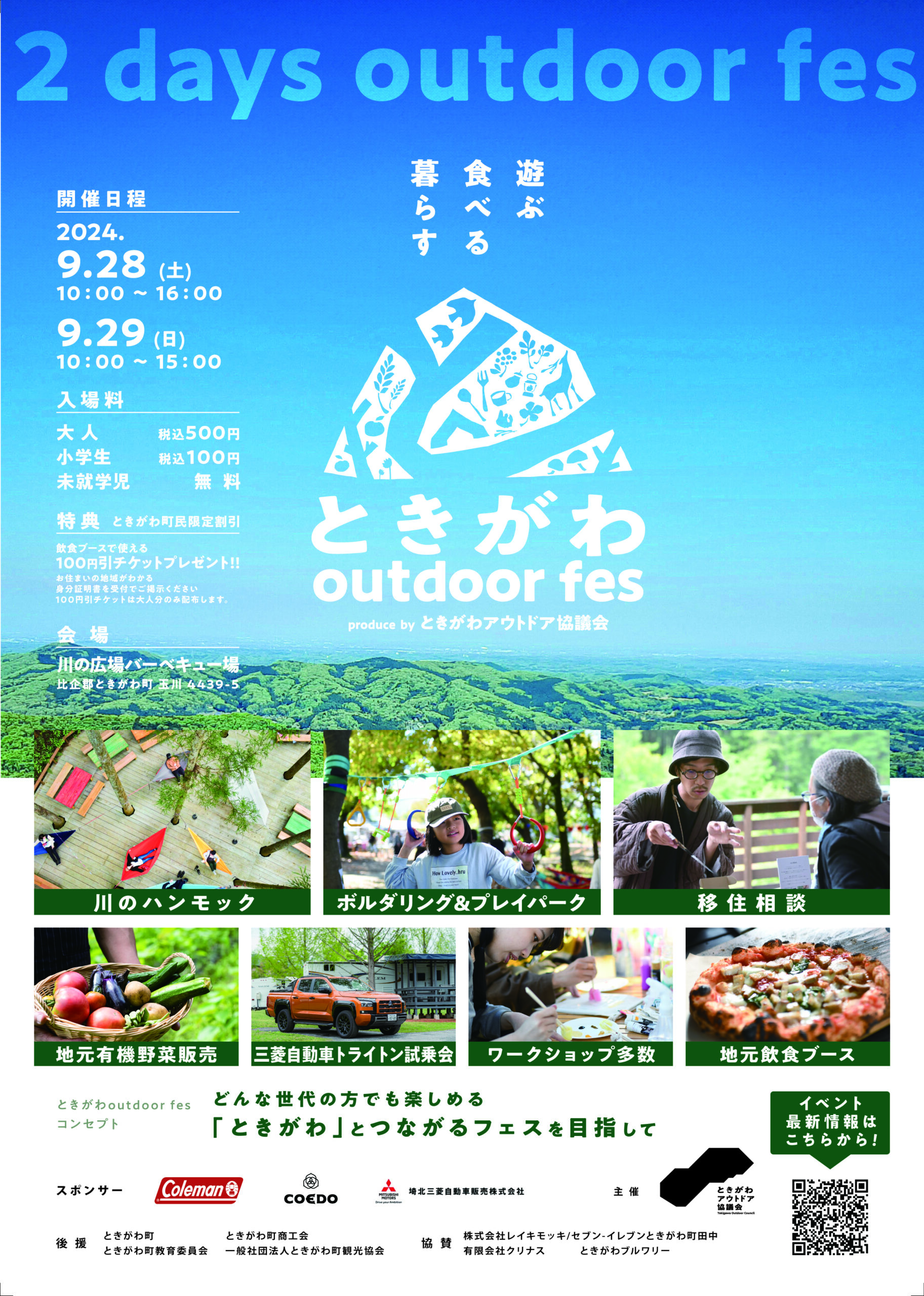 【9/28.29】ときがわoutdoor fes 2024 開催！ – キャンプ民泊NONIWA